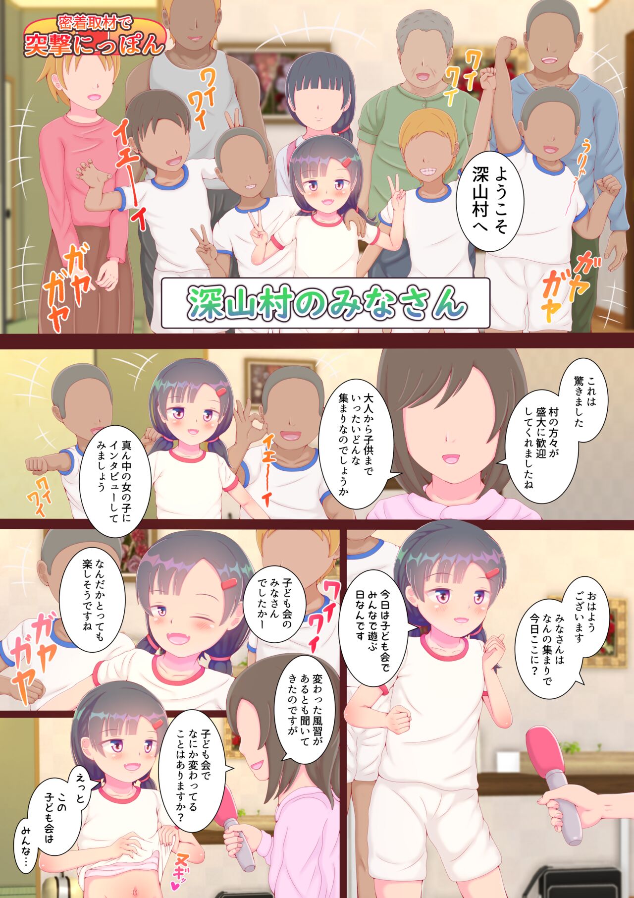 Do Inaka no Suppon Pon Kodomokai Onnanoko Dake Kyousei Zenra de Puni Suji Marudashi Zenkoku Housou page 10 full