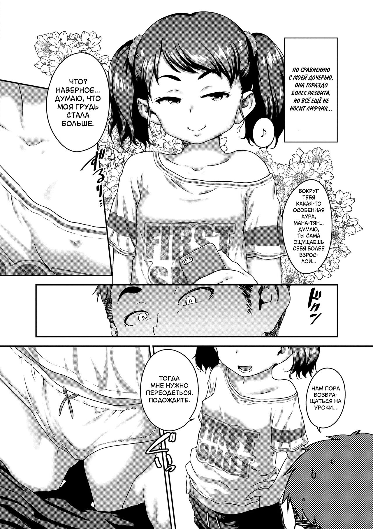 Musume no xx de Chitsu Dashi Shiteimasu + Musume ni Jitsuen de Oshietemasu Kakioroshi Manga | Интрижка с подругой моей дочери + Сексуальное обучение моей дочери page 4 full