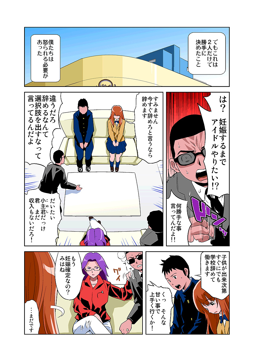 HiME-Mania Vol. 3 page 12 full