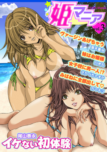 HiME-Mania Vol. 3 cover