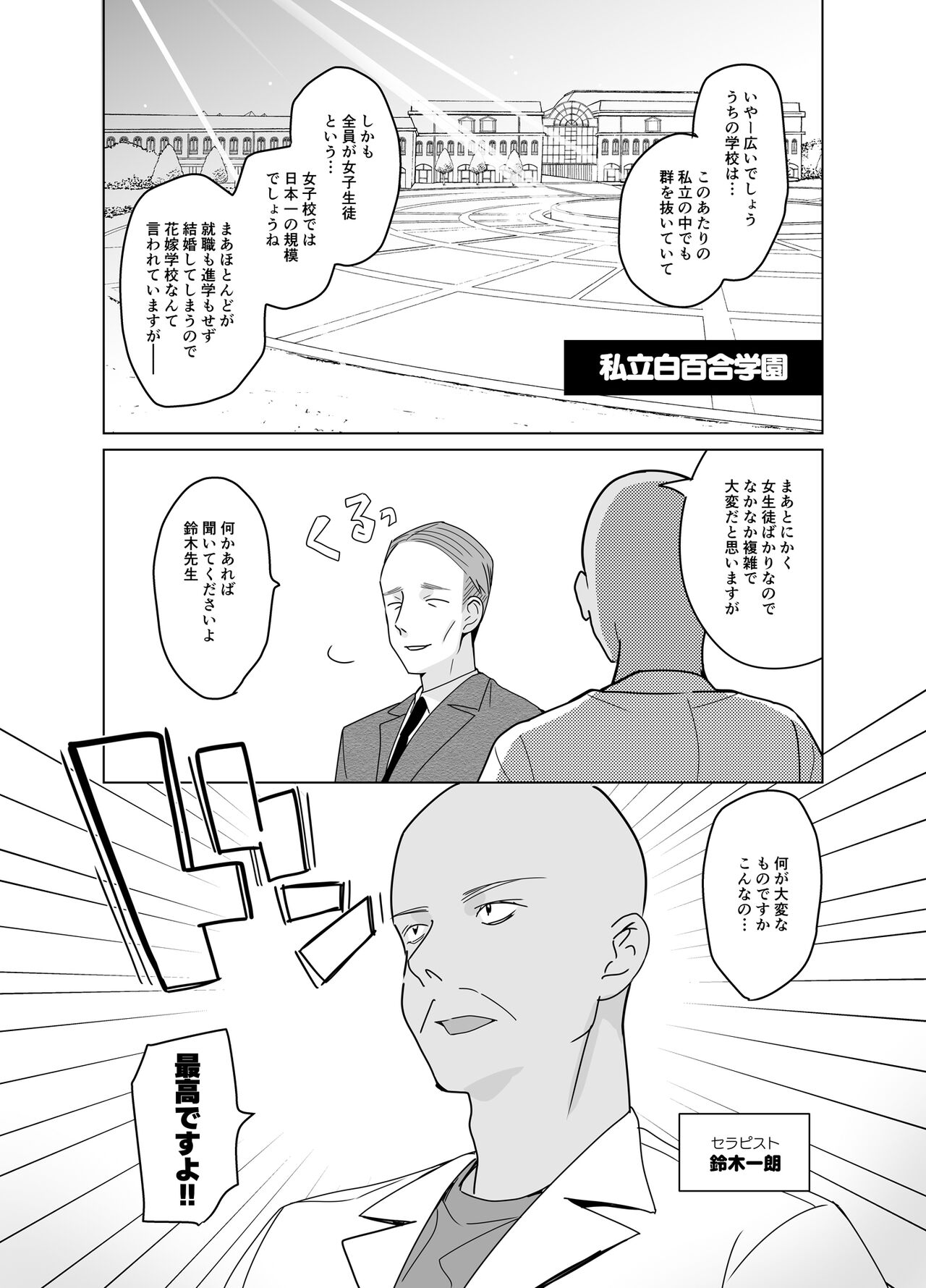 Therapist Ichirou no Joshi Gakuen Harem-ka Keikaku page 3 full