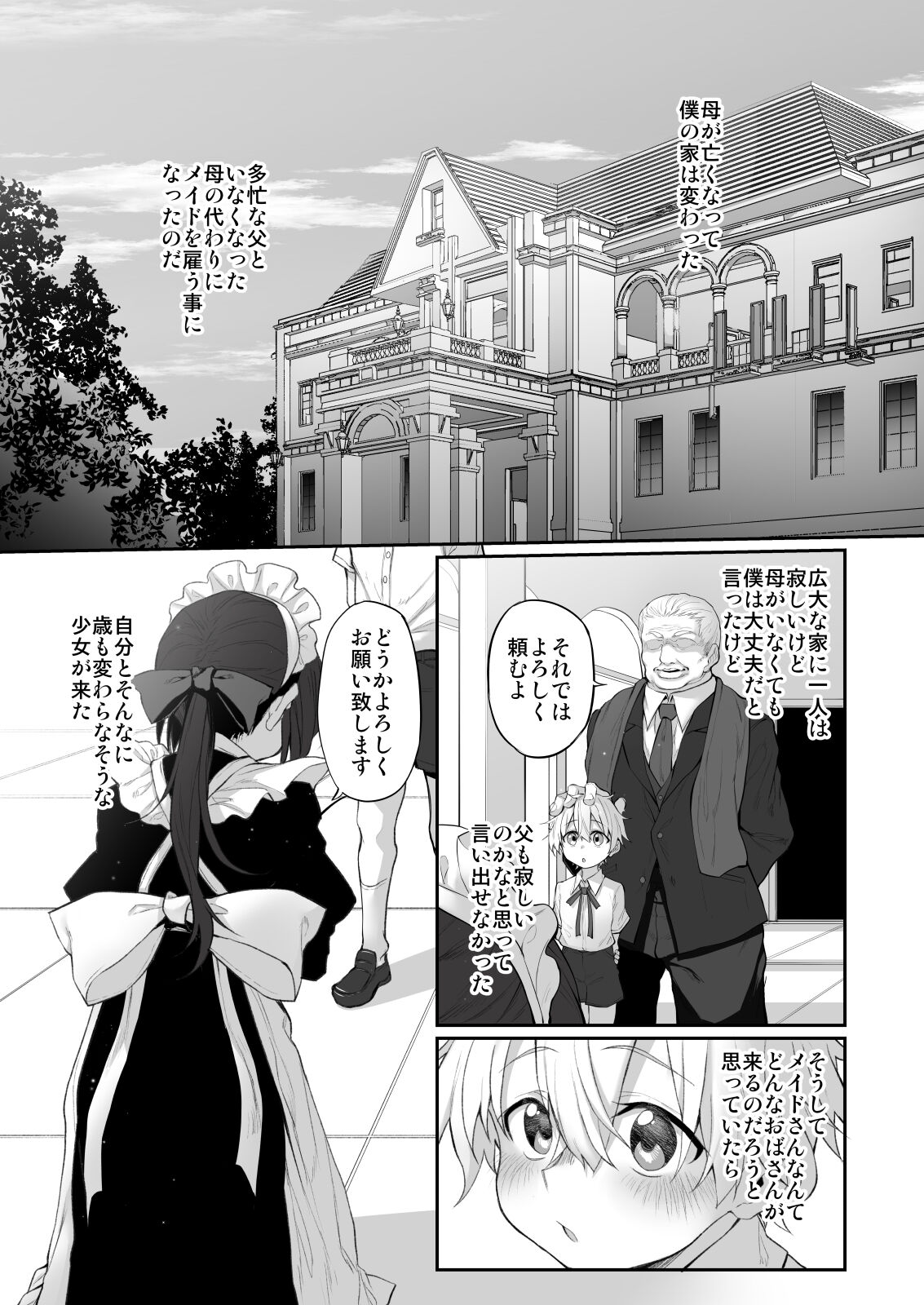 Hatsukoi Maid ~Boku no Hatsukoi Maid ga Otou-sama ni Netorareru Riyuu ga Nai~ page 4 full