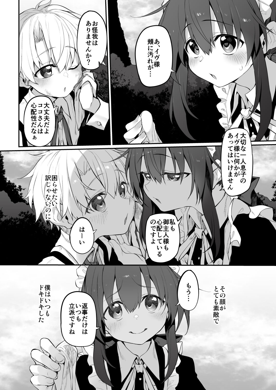 Hatsukoi Maid ~Boku no Hatsukoi Maid ga Otou-sama ni Netorareru Riyuu ga Nai~ page 7 full