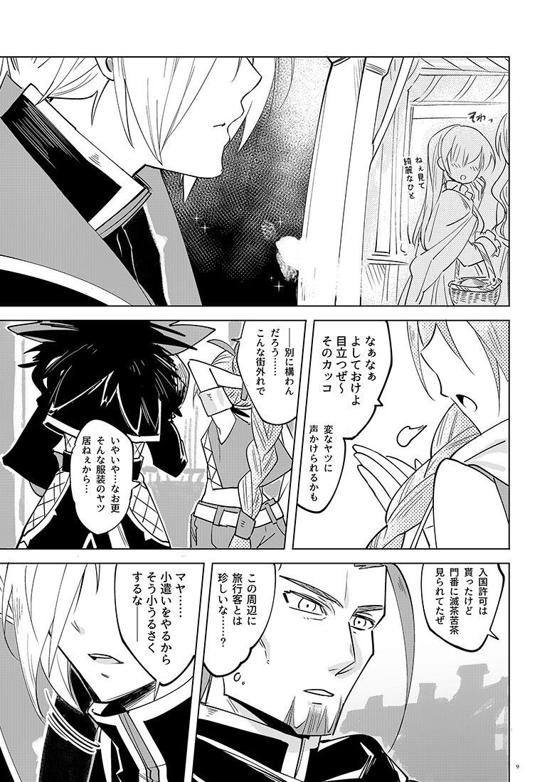 Mamono no Kuni no Himegimi page 9 full