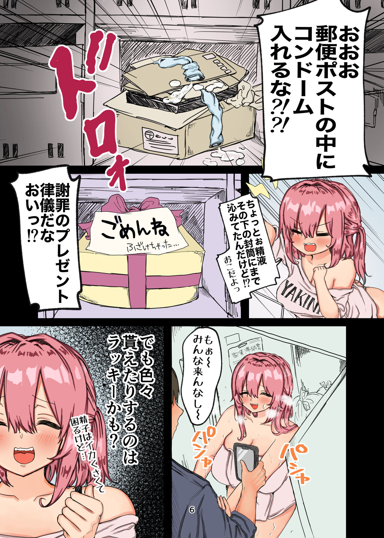 インターネット配信者はキケンがいっぱい！？ page 6 full