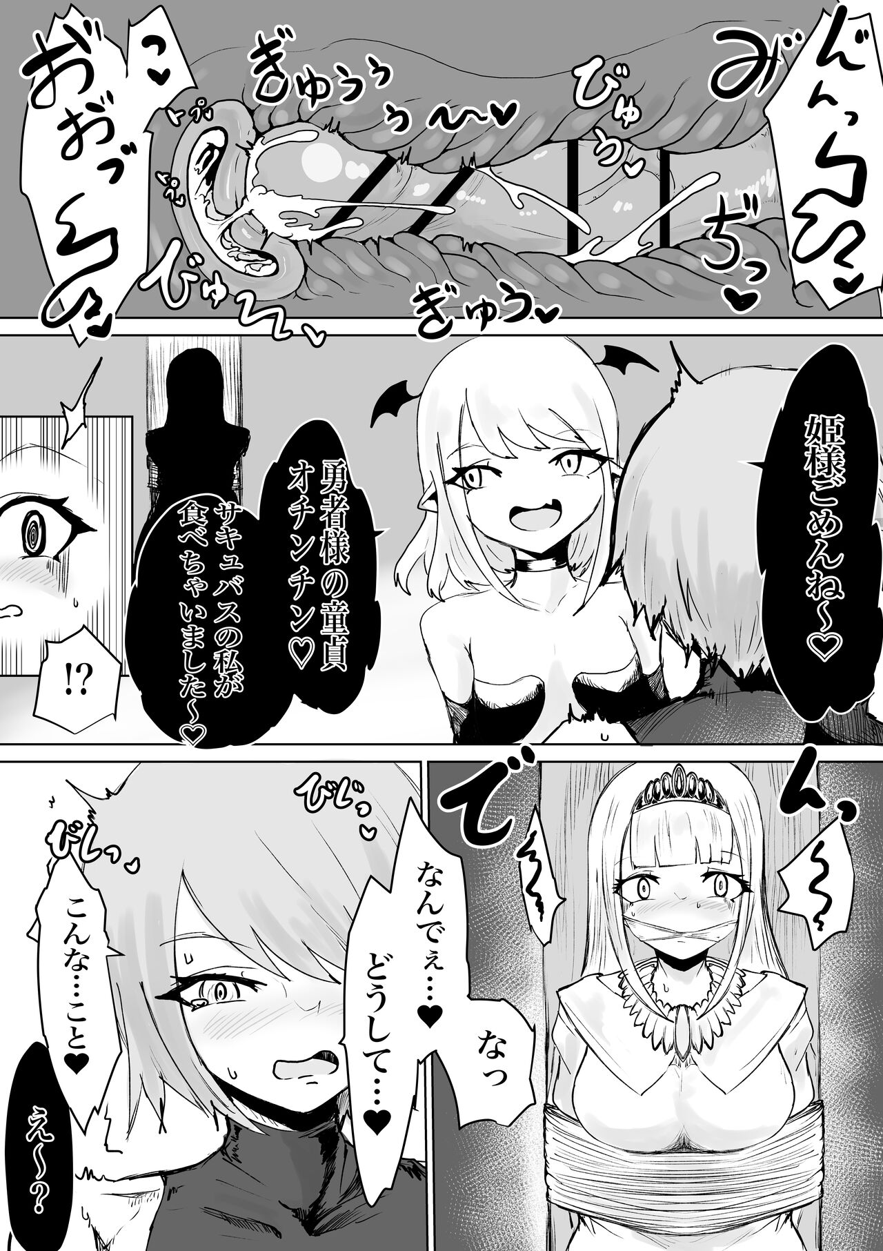 The Great Adventure of a Succubus ~The Story of Pretending to Be a Hero's Companion and Forcibly Falling asleep on the First Night with the Princess page 11 full