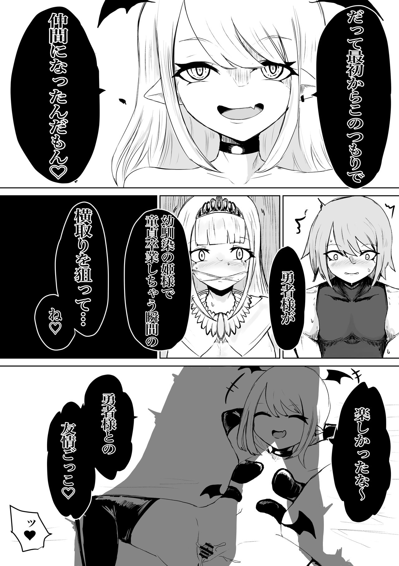 The Great Adventure of a Succubus ~The Story of Pretending to Be a Hero's Companion and Forcibly Falling asleep on the First Night with the Princess page 12 full