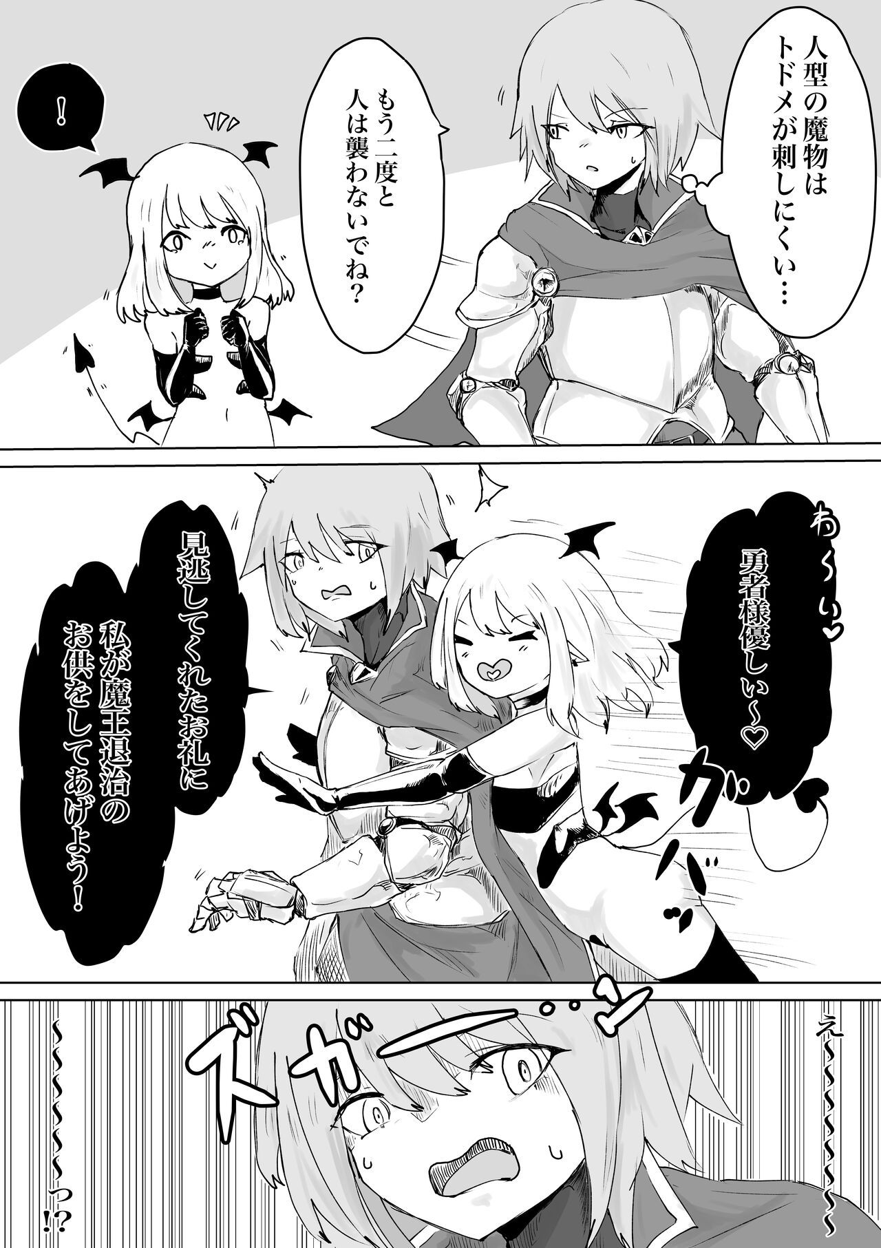 The Great Adventure of a Succubus ~The Story of Pretending to Be a Hero's Companion and Forcibly Falling asleep on the First Night with the Princess page 3 full