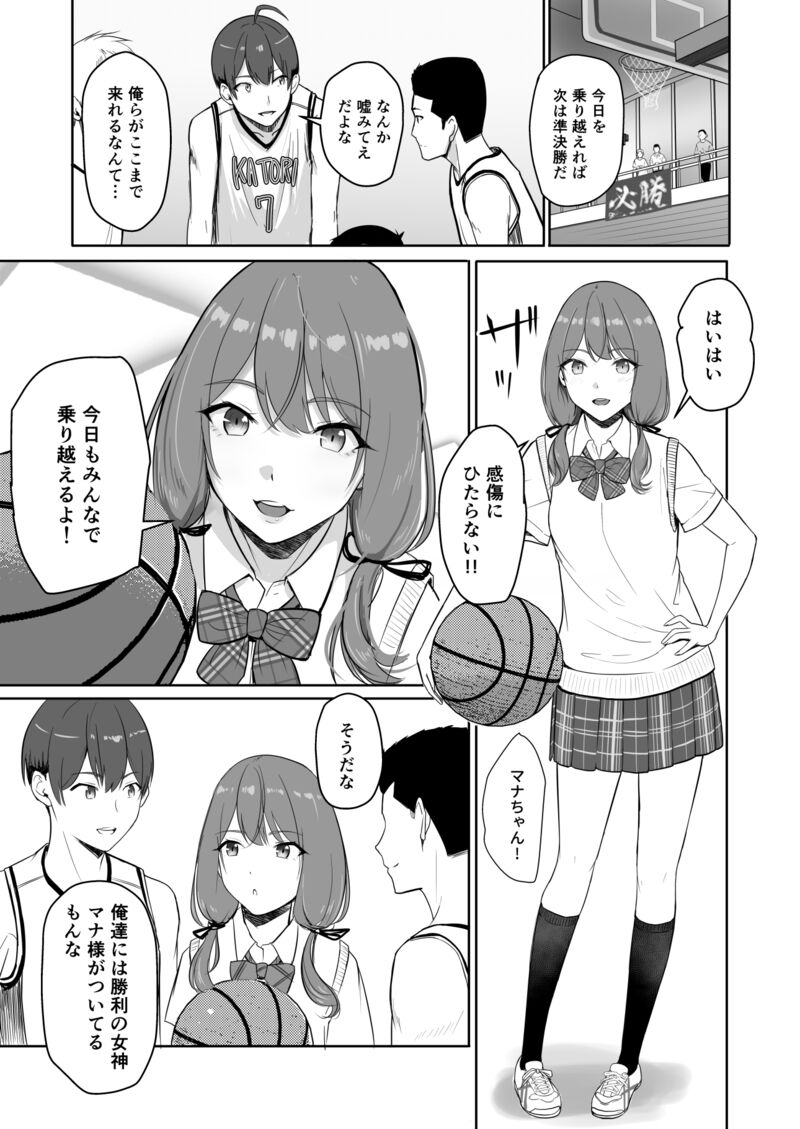 Shouri no Megami Mana page 1 full