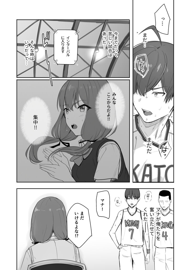 Shouri no Megami Mana page 4 full