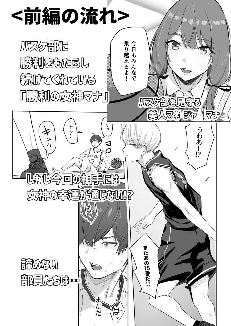 Shouri no Megami Mana page 6 full