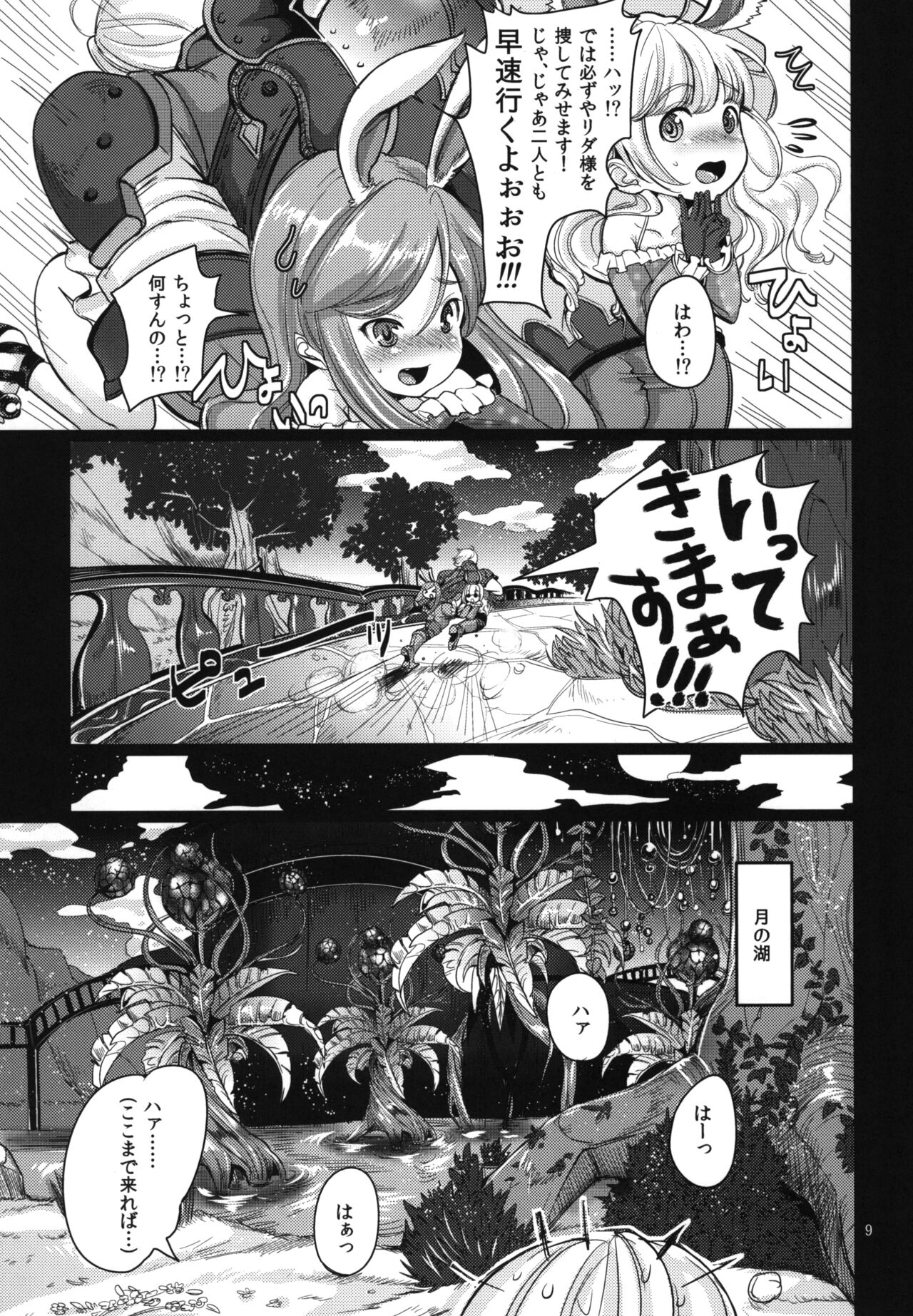Elin Peropero Soushuuhen page 11 full
