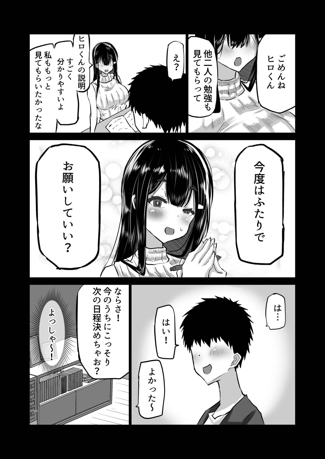 Boku dake ga Shiranai Senpai page 11 full