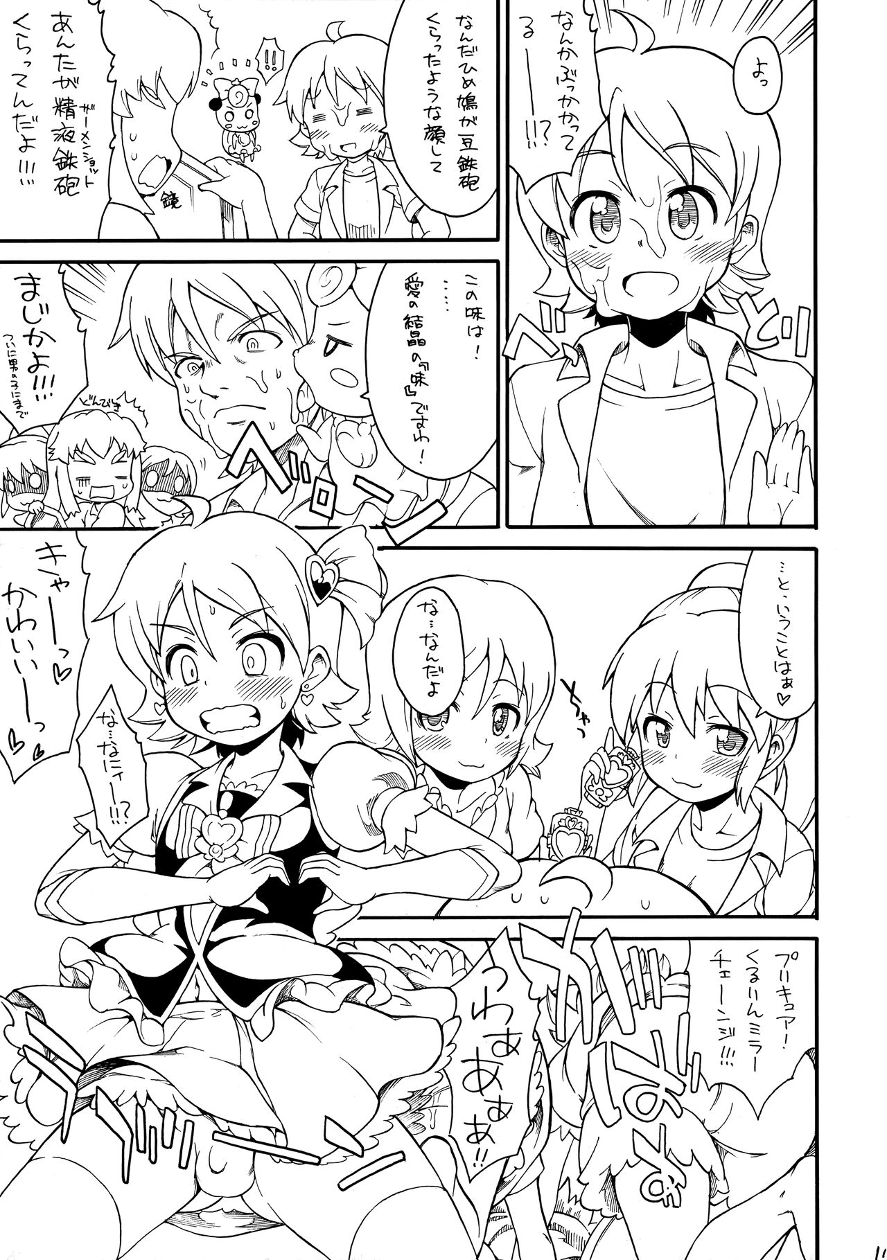 Kodomo janeenda kyuapurinsesunanda! page 10 full