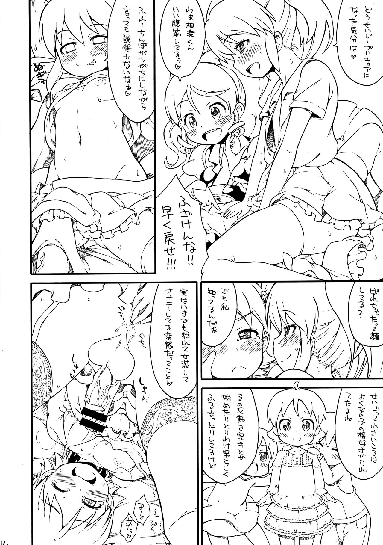 Kodomo janeenda kyuapurinsesunanda! page 11 full