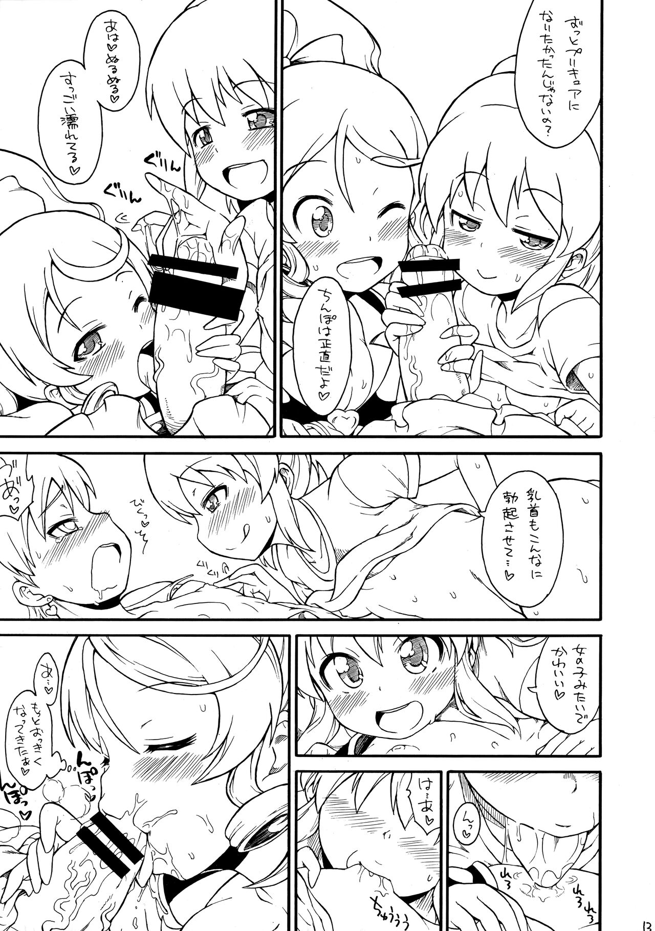 Kodomo janeenda kyuapurinsesunanda! page 12 full