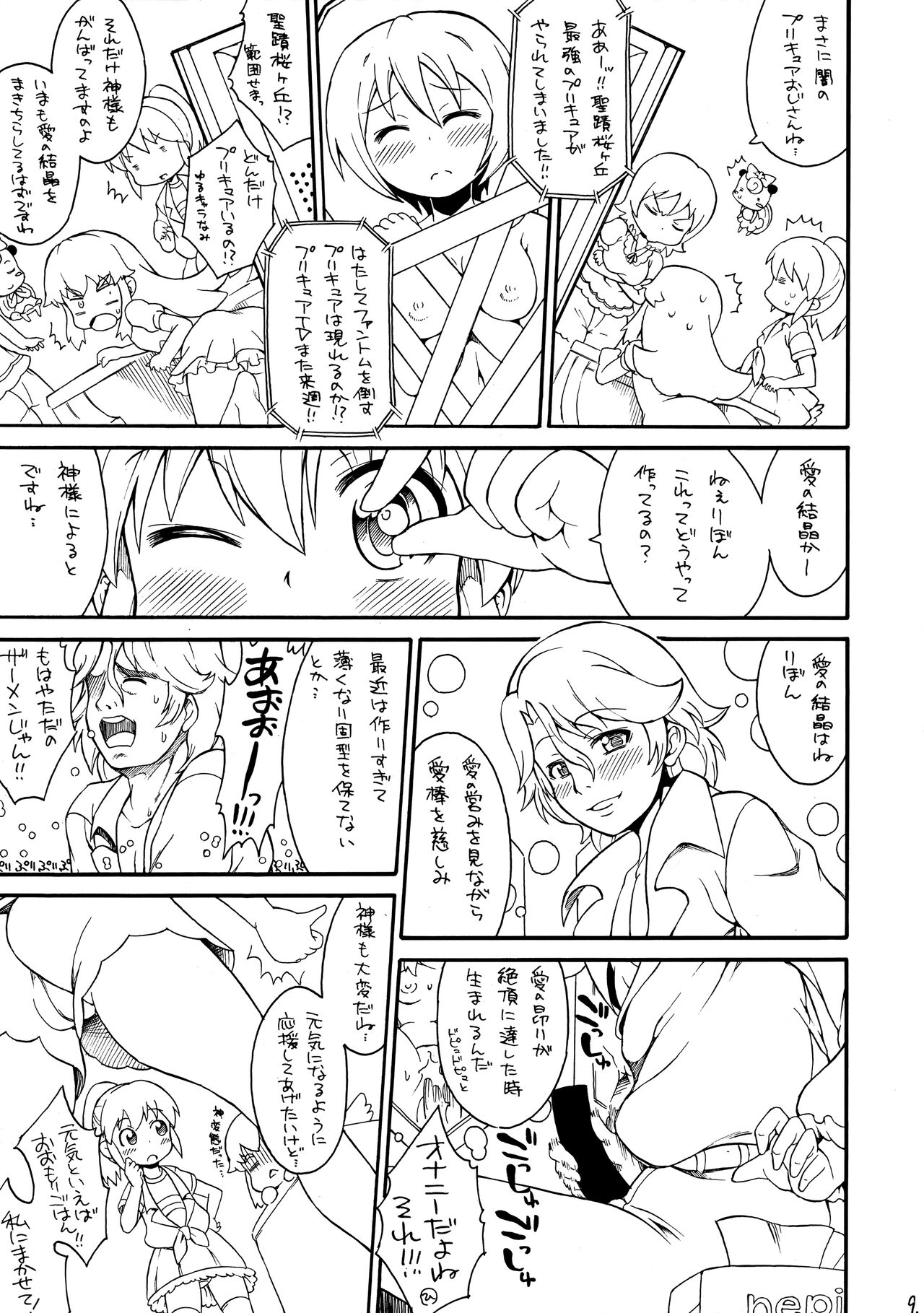 Kodomo janeenda kyuapurinsesunanda! page 8 full