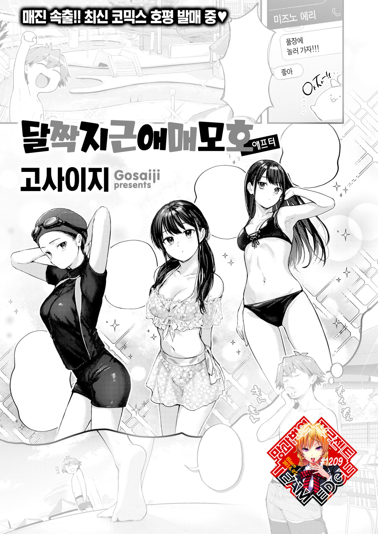 Amai Aimai after | 달짝지근 애매모호 애프터 page 1 full