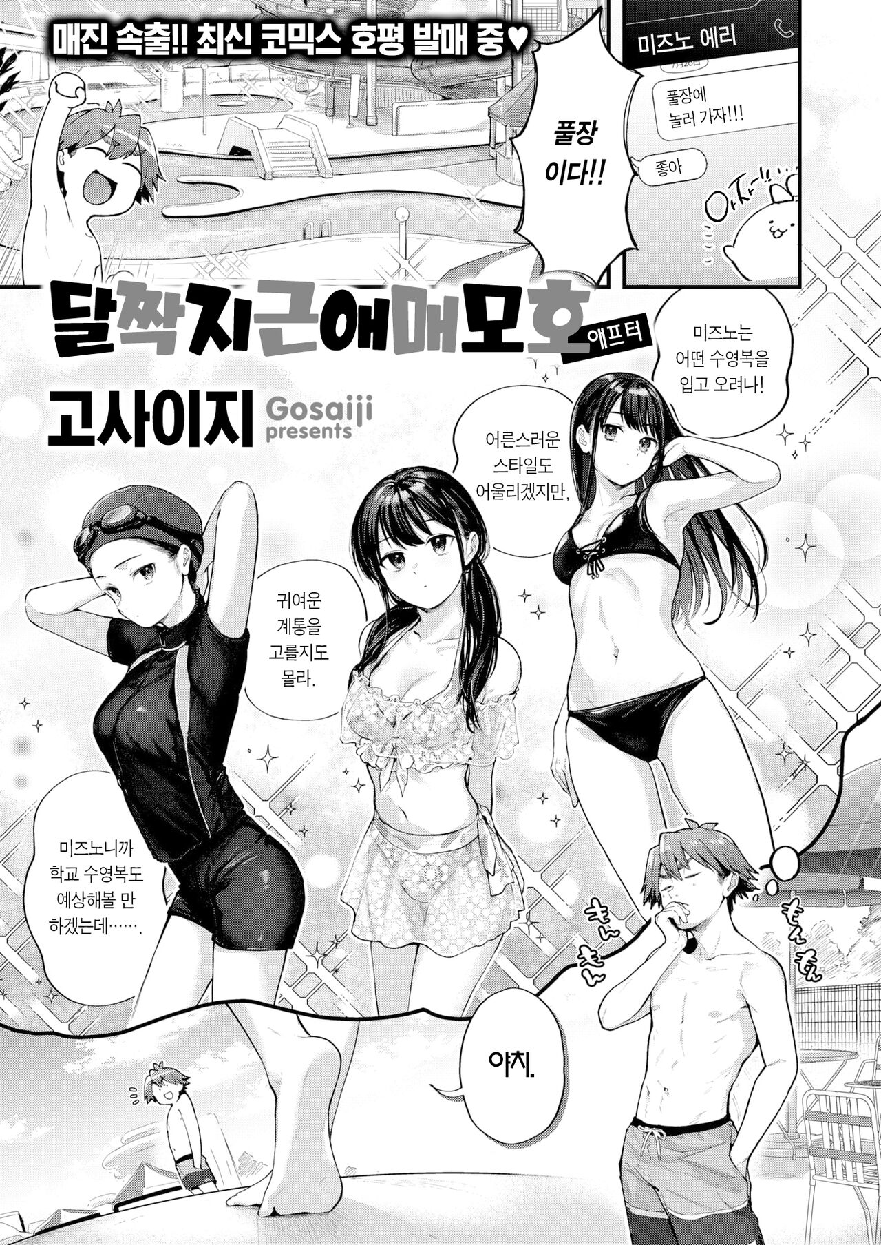 Amai Aimai after | 달짝지근 애매모호 애프터 page 2 full