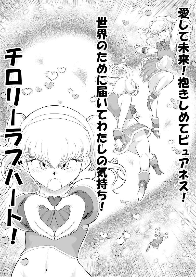 Moto mahou shoujona chiroritta-san wa Kitsu i page 5 full