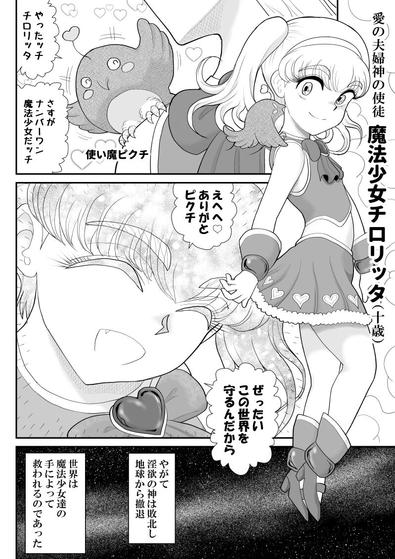 Moto mahou shoujona chiroritta-san wa Kitsu i page 6 full
