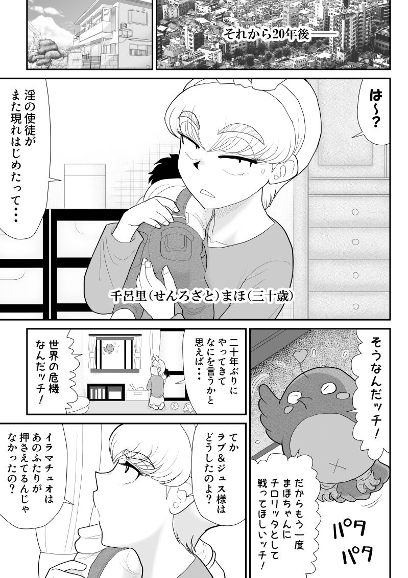 Moto mahou shoujona chiroritta-san wa Kitsu i page 7 full