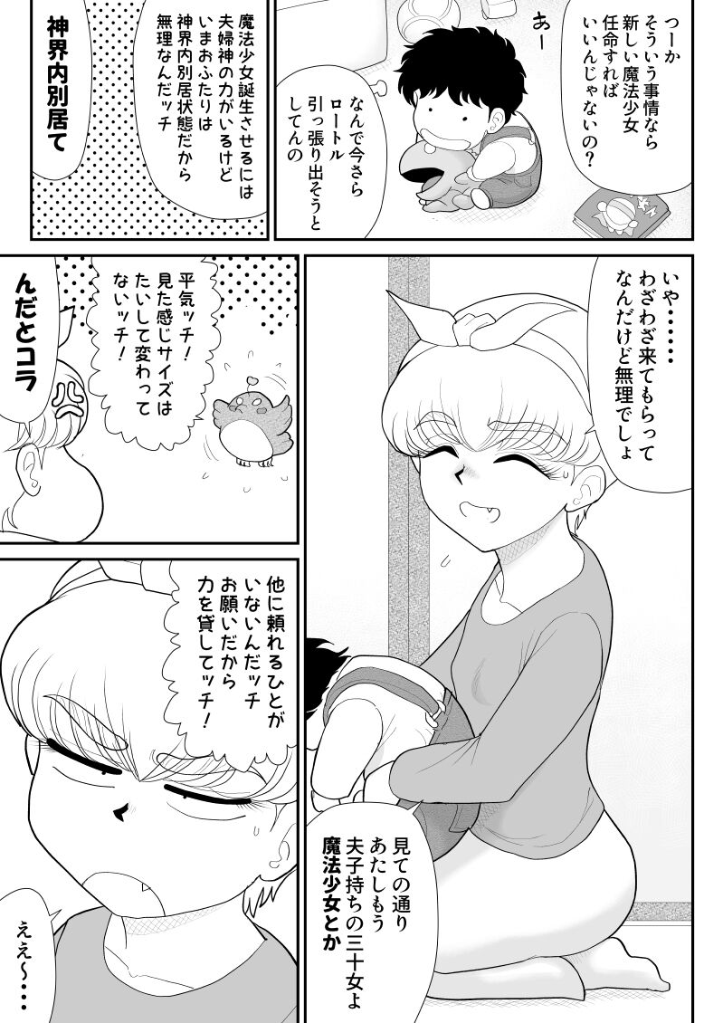 Moto mahou shoujona chiroritta-san wa Kitsu i page 9 full