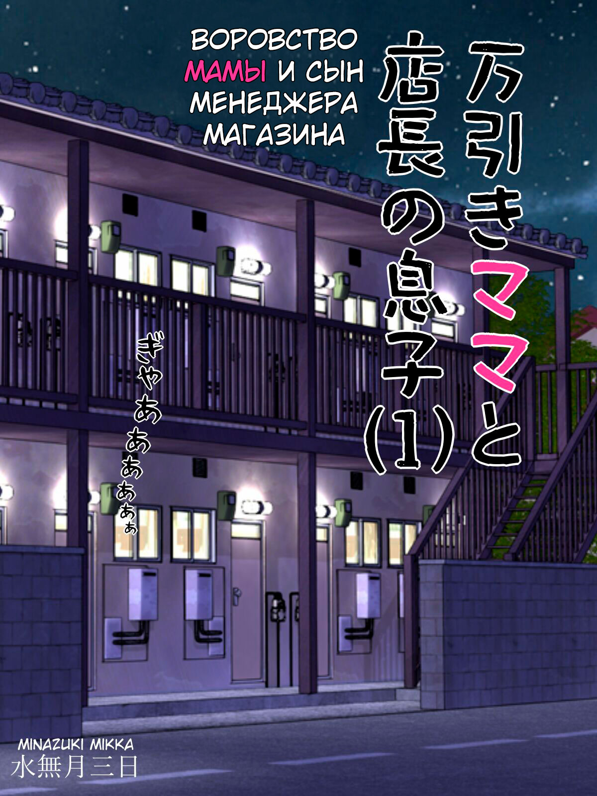 Manbiki Mama to Tencho no Musuko 1 page 2 full