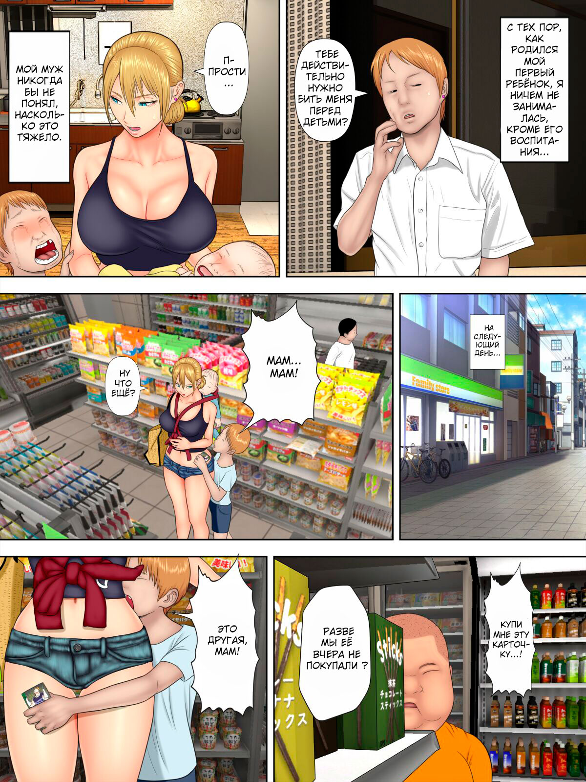 Manbiki Mama to Tencho no Musuko 1 page 6 full