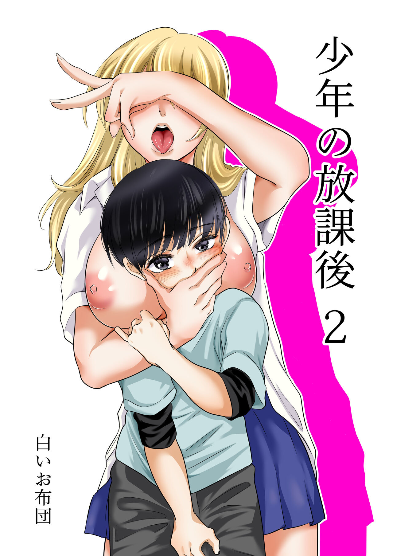 Shounen no Houkago 2 page 1 full