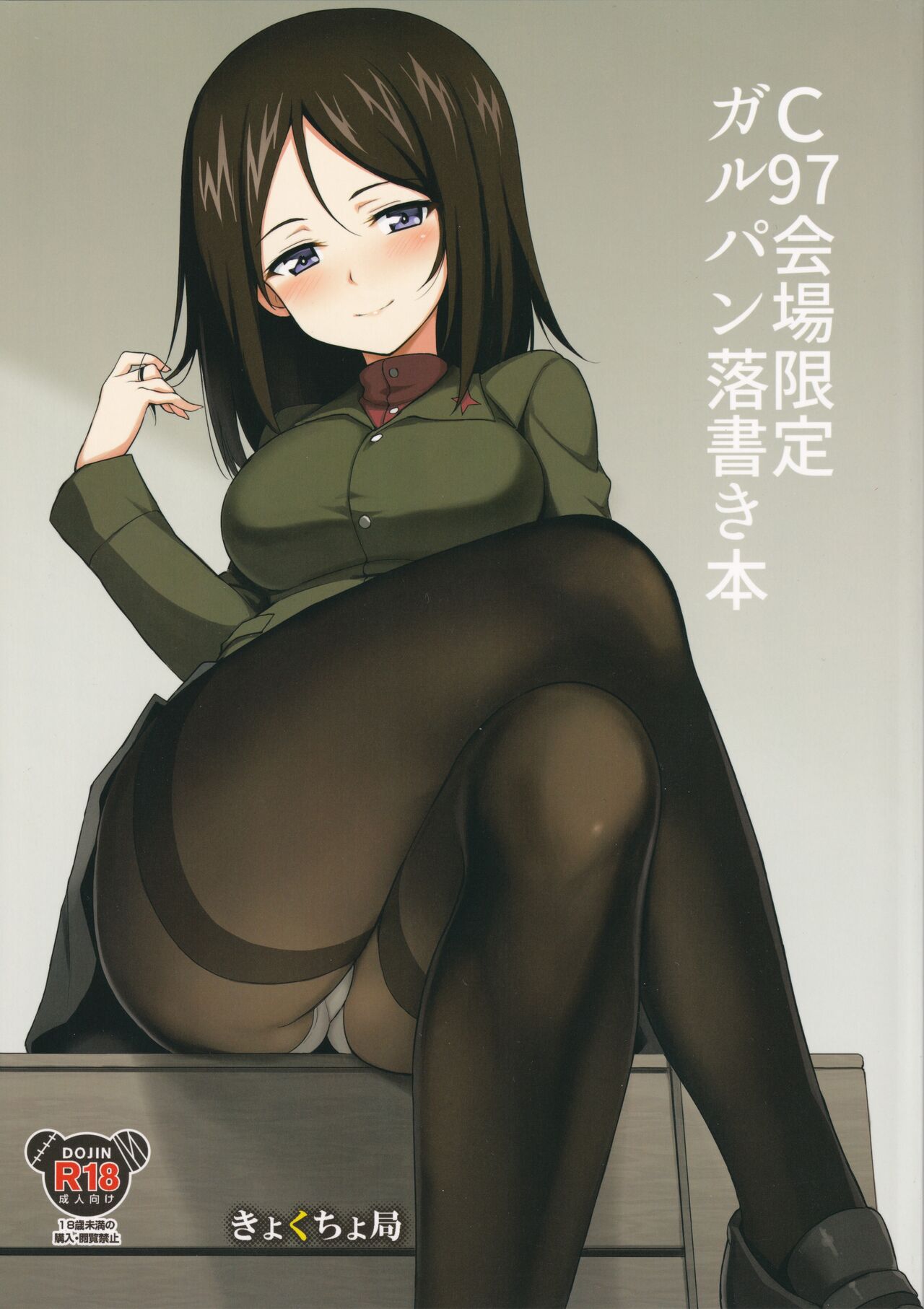 C97 Kaijou Gentei GirlPan Rakugaki Hon page 1 full