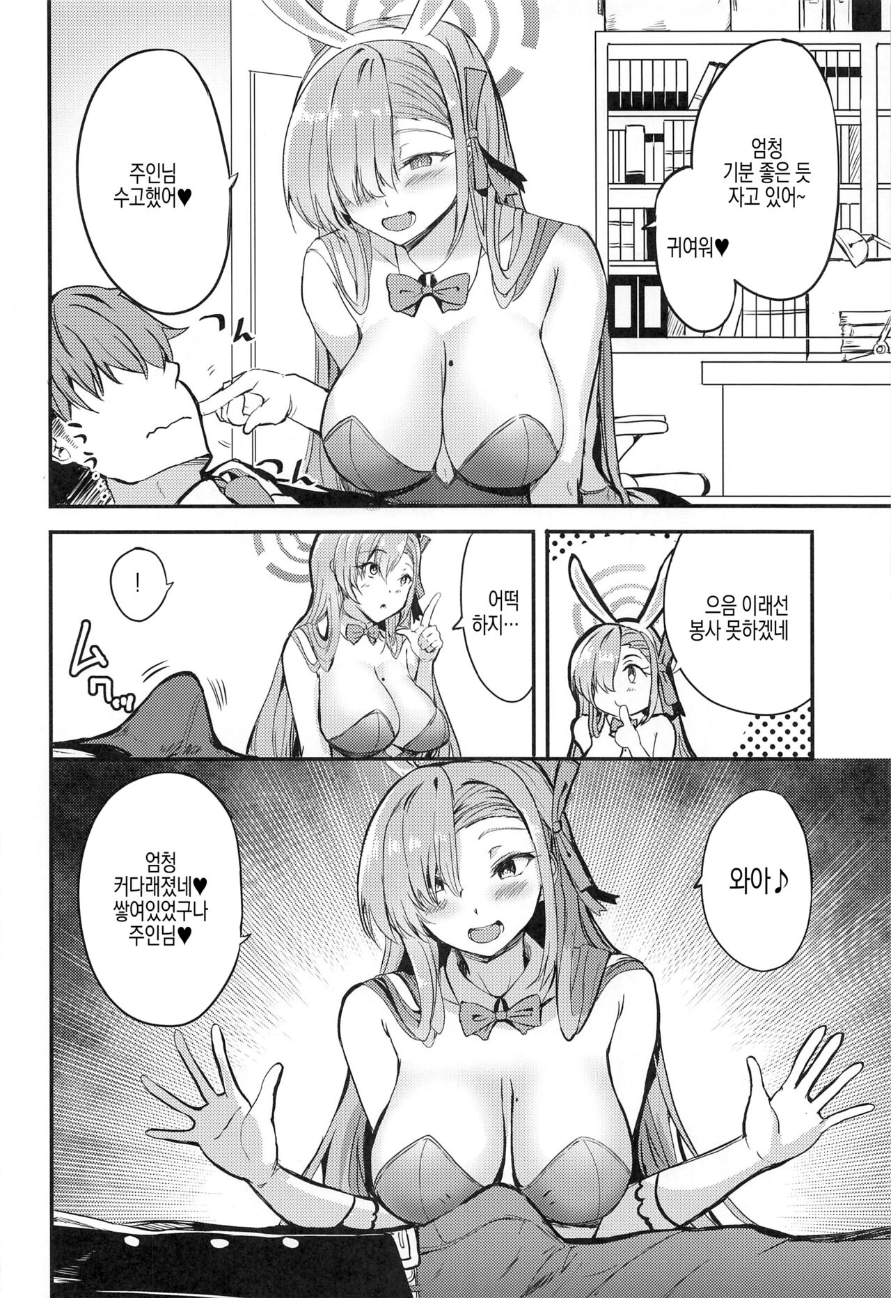 Bunny Asuna no Gohoushi | 바니 아스나의 봉사 page 3 full