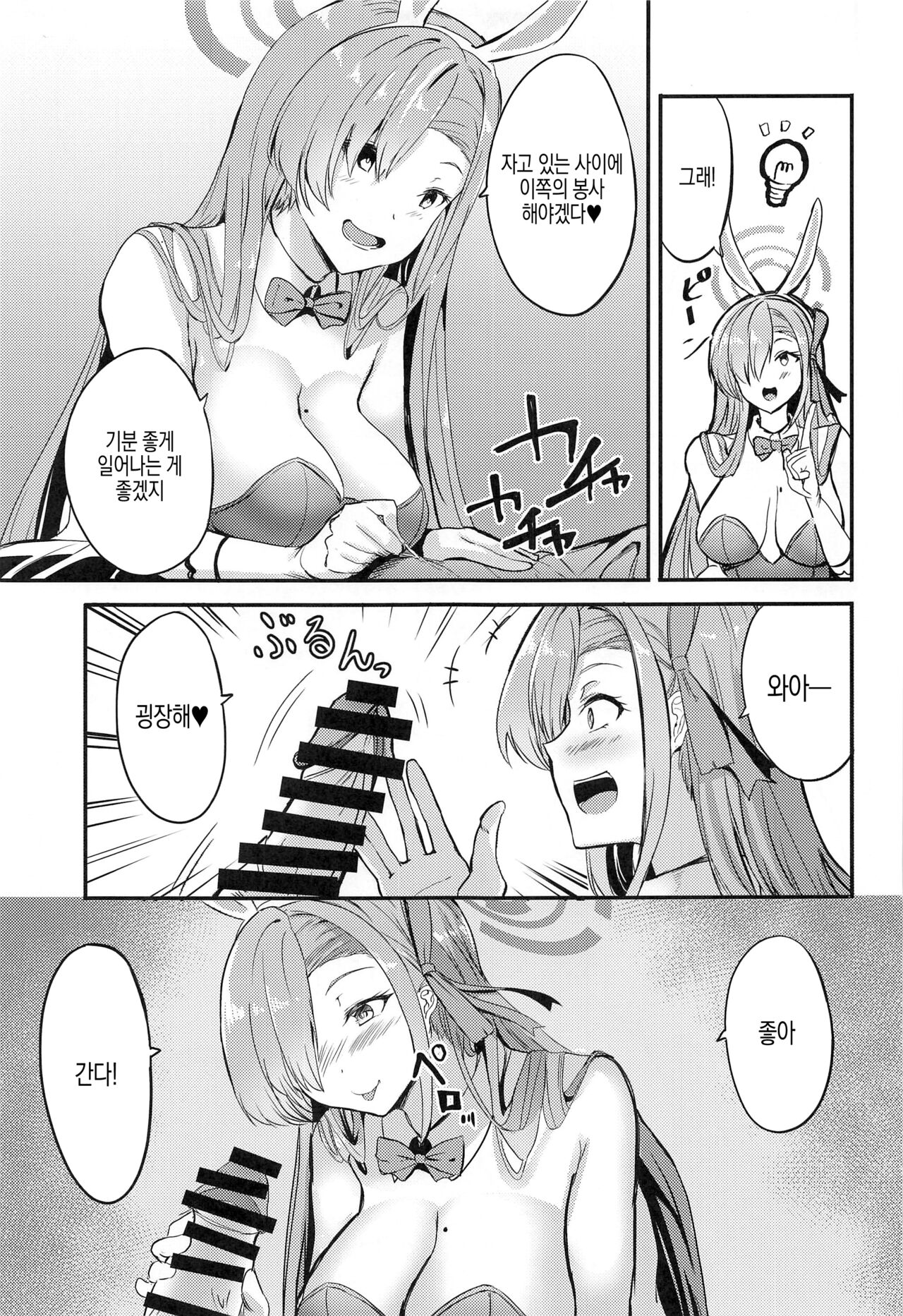 Bunny Asuna no Gohoushi | 바니 아스나의 봉사 page 4 full