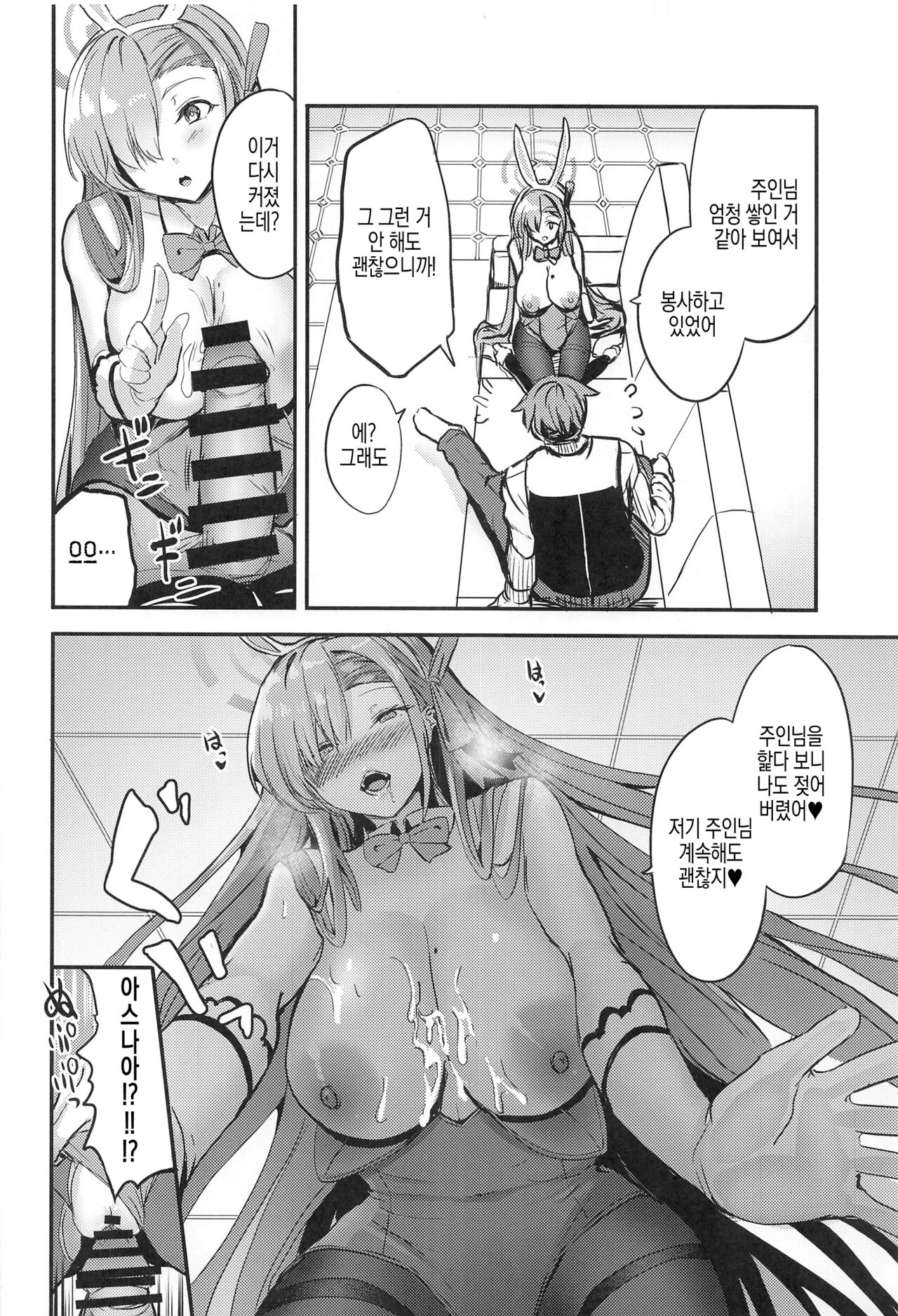 Bunny Asuna no Gohoushi | 바니 아스나의 봉사 page 9 full