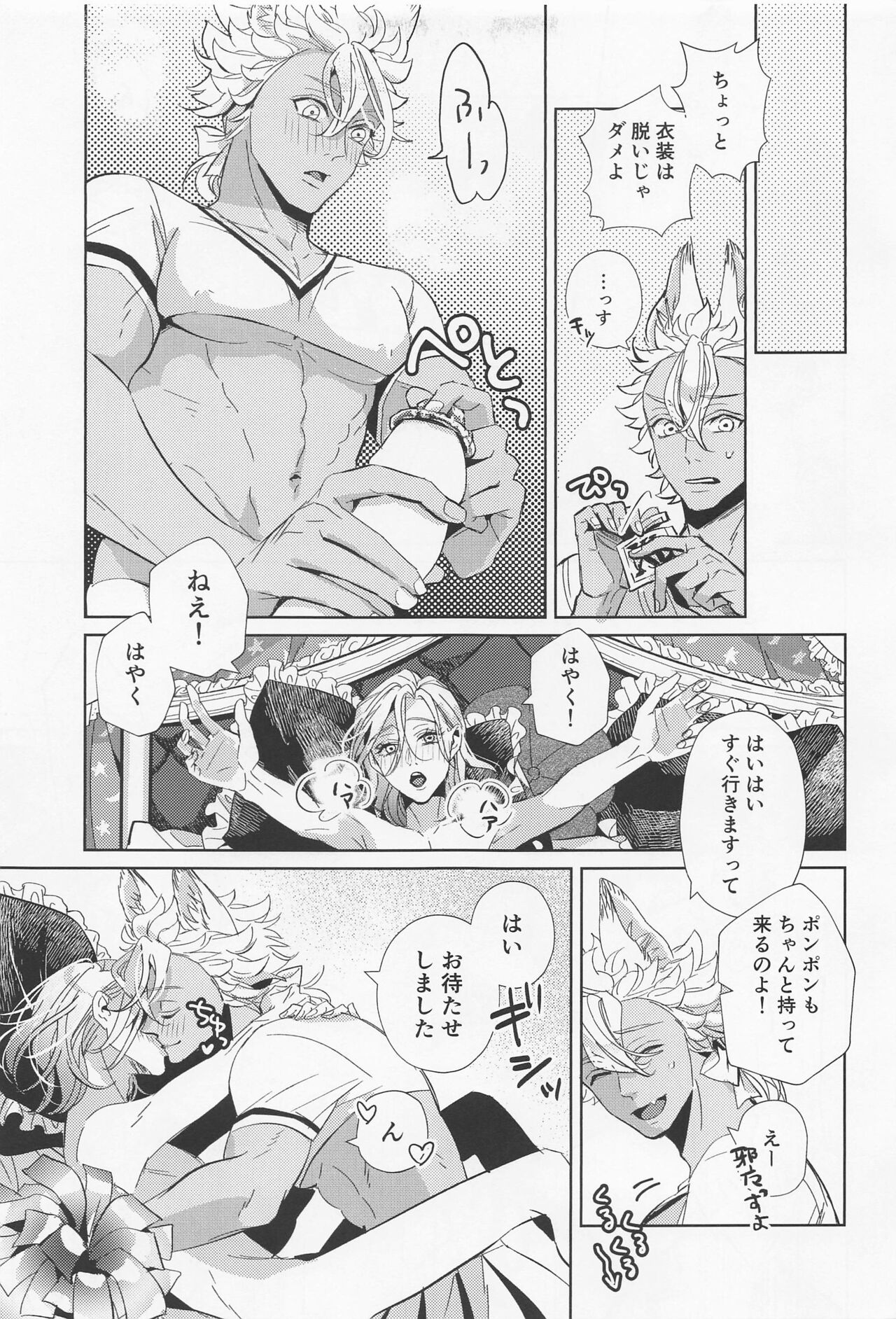 kofunchiaringu!! page 12 full