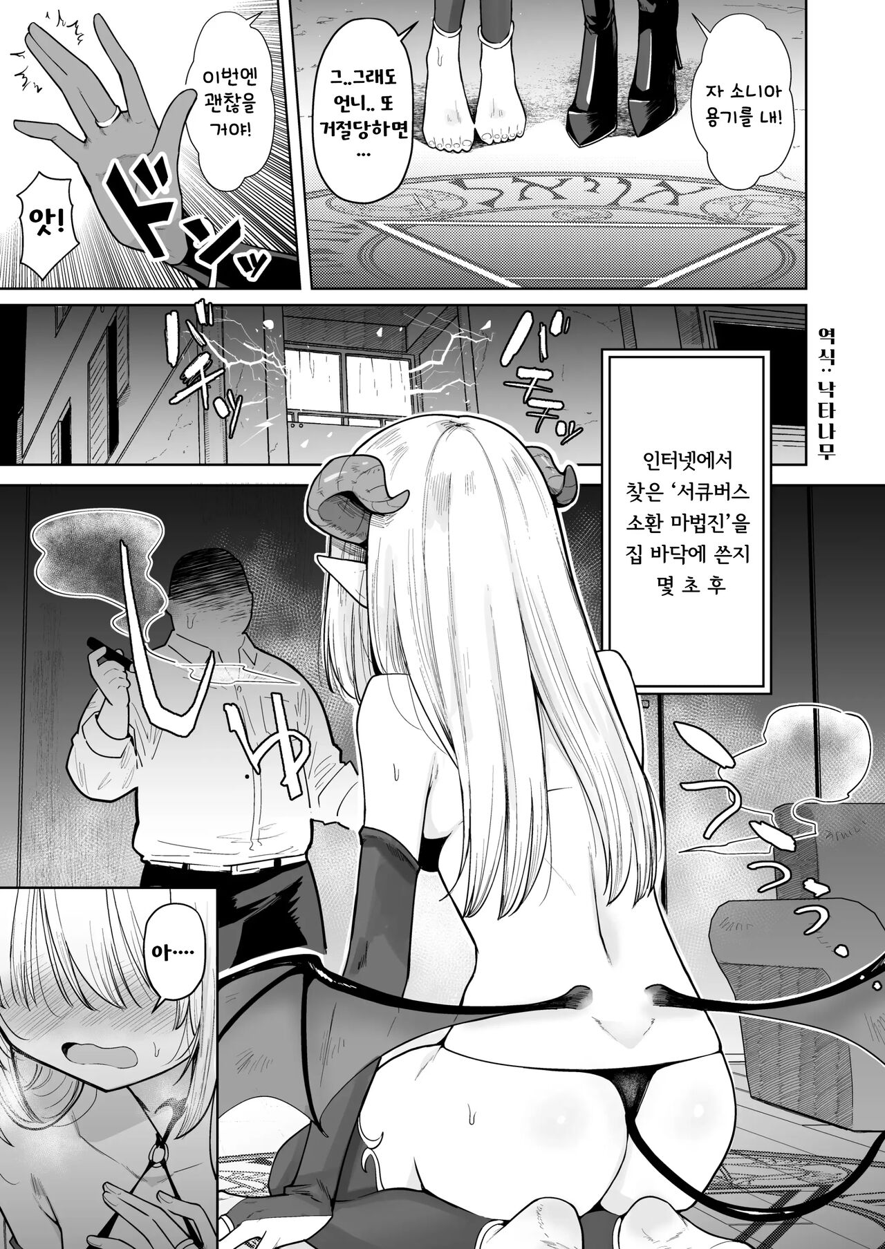 Negative Chippai Succubus ga Kita. | 작고 네거티브한 서큐버스가 왔다. page 2 full
