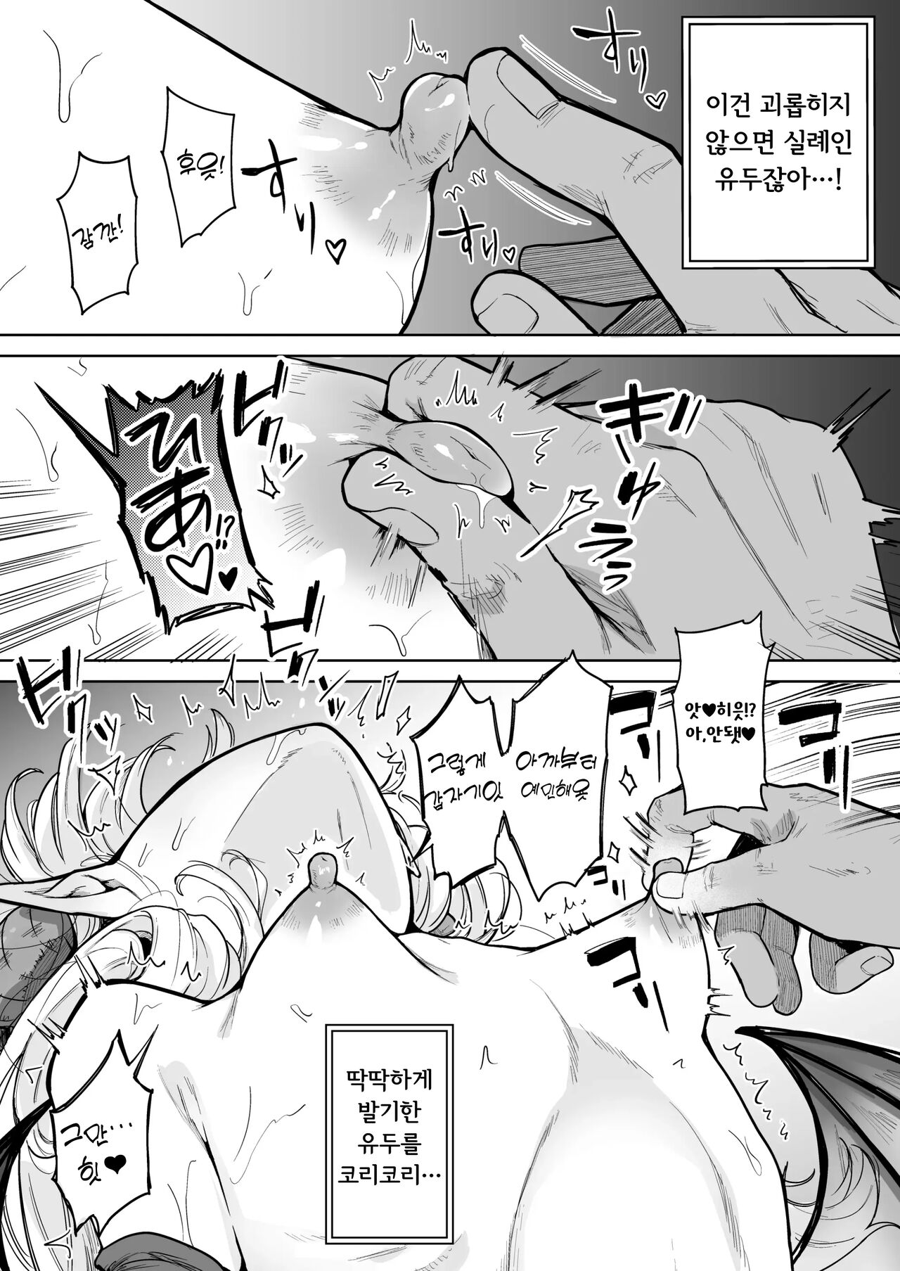 Negative Chippai Succubus ga Kita. | 작고 네거티브한 서큐버스가 왔다. page 9 full