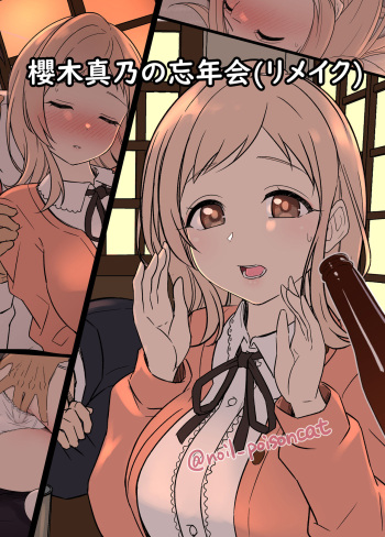 [Dokuneko Noil] Sakuragi Mano no Bounenkai Remake (THE iDOLM@STER: Shiny Colors) cover