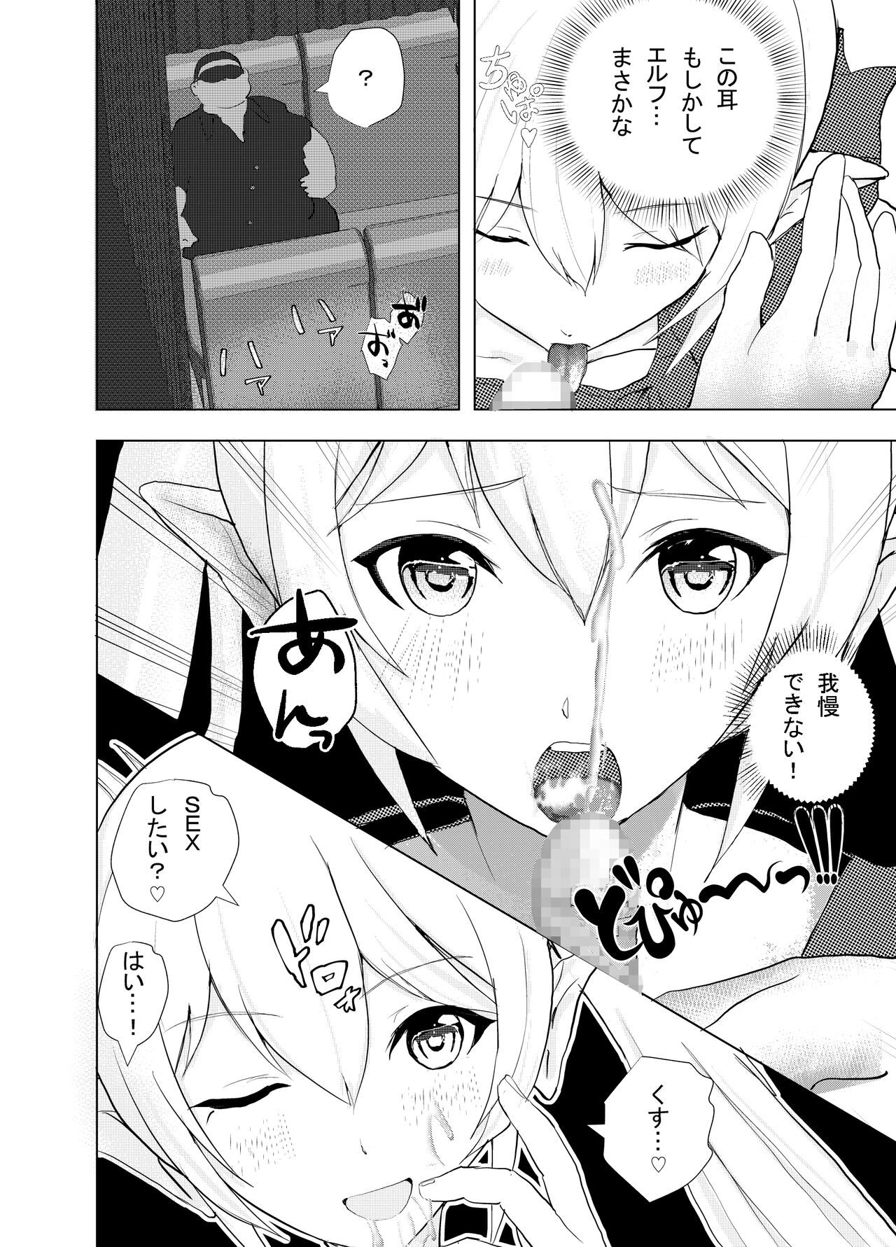 Shinya Bus de Tonari ga Elf de Omowazu Issho ni SEX Ryoukou page 11 full