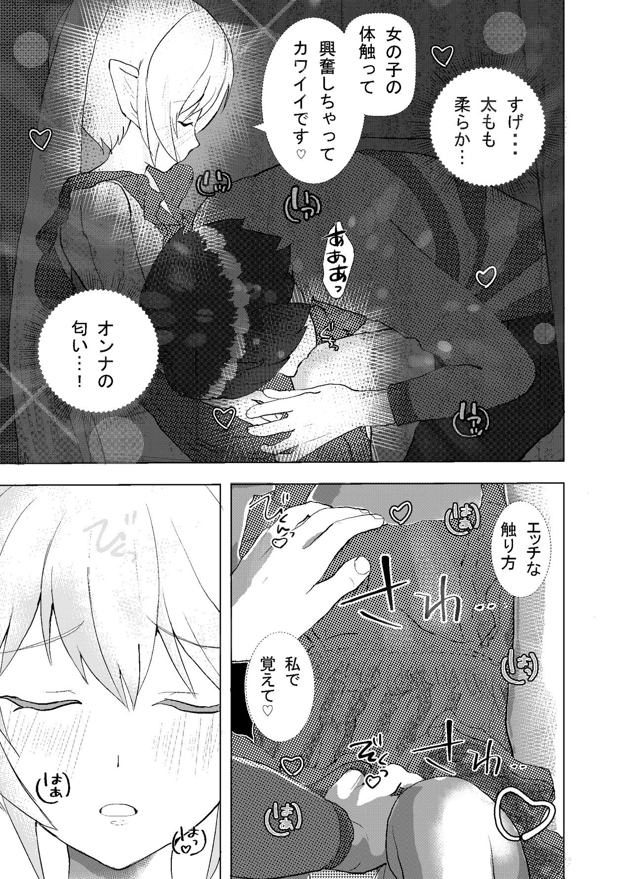 Shinya Bus de Tonari ga Elf de Omowazu Issho ni SEX Ryoukou page 8 full