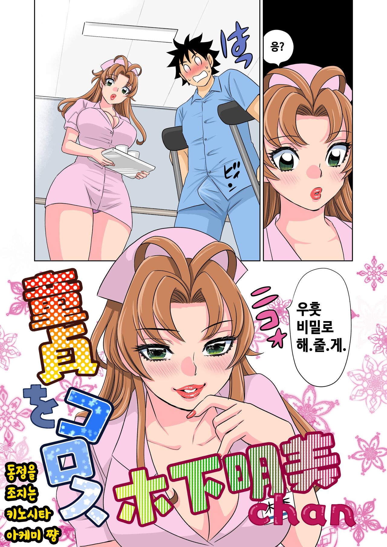 Kinoshita Akemi-chan Slaying Cherry Boy | 동정을 조지는 키노시타 아케미 쨩 page 3 full