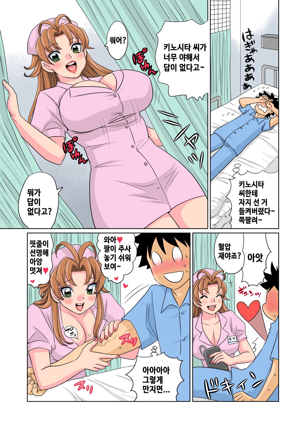 Kinoshita Akemi-chan Slaying Cherry Boy | 동정을 조지는 키노시타 아케미 쨩 page 4 full