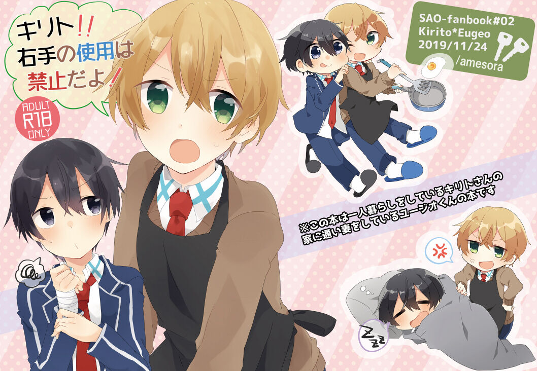 Kirito!! Migite no Shiyou wa Kinshi da yo! page 1 full