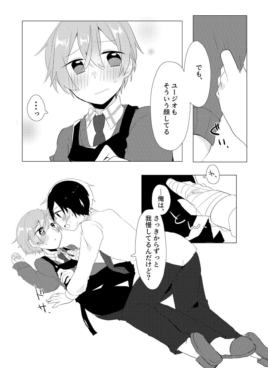 Kirito!! Migite no Shiyou wa Kinshi da yo! page 12 full