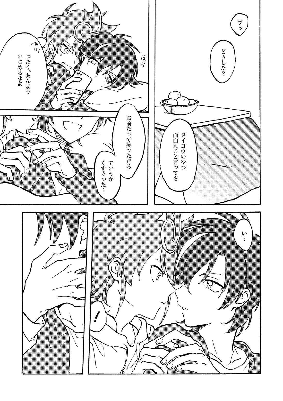 Chrono-kun to Kazuma-kun ga Ecchi na koto wo sure dake no Hon page 2 full