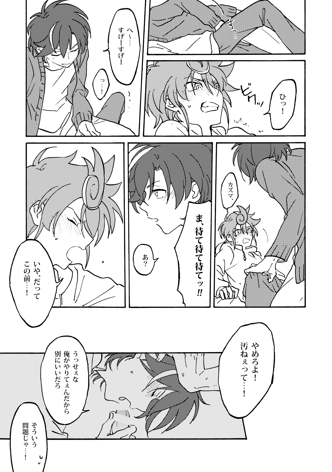 Chrono-kun to Kazuma-kun ga Ecchi na koto wo sure dake no Hon page 8 full