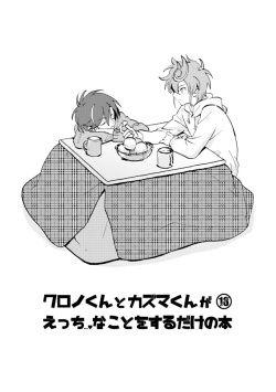 Chrono-kun to Kazuma-kun ga Ecchi na koto wo sure dake no Hon