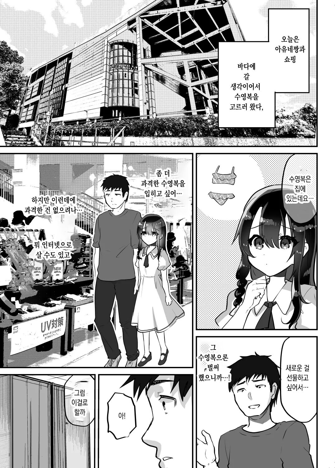 Ayune-chan Choukyou Nisshi Vol. 5 -Kyouei Mizugi Umi Hen- | 아유네짱 조교일기 Vol.5 page 2 full