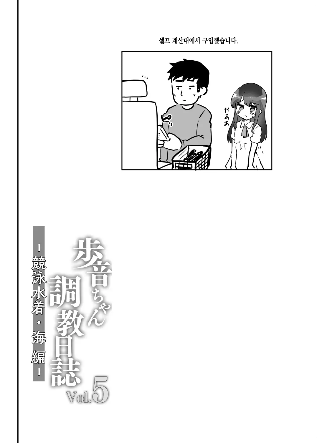 Ayune-chan Choukyou Nisshi Vol. 5 -Kyouei Mizugi Umi Hen- | 아유네짱 조교일기 Vol.5 page 9 full