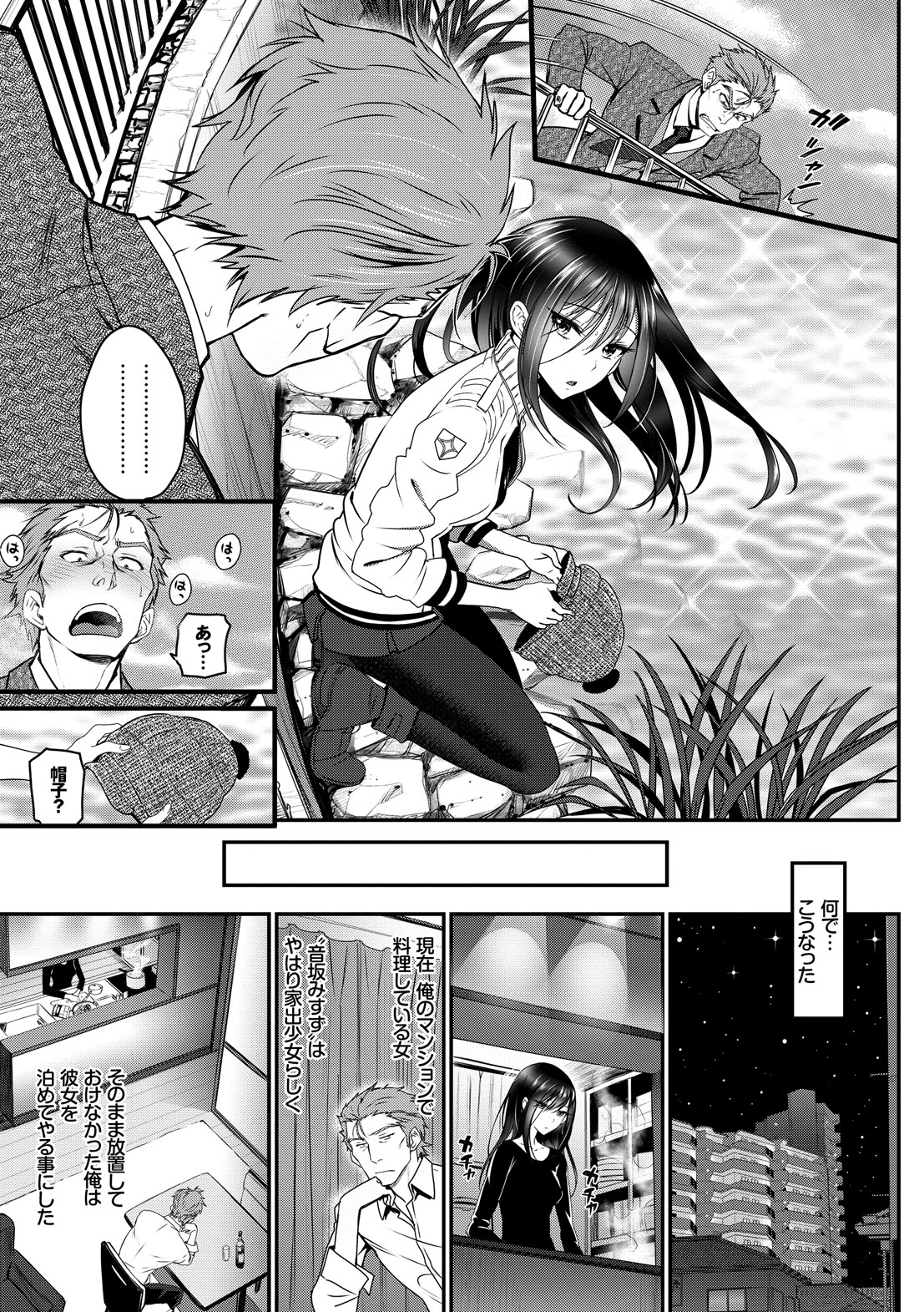 Junai Lyricism - True Love Lyricism page 5 full